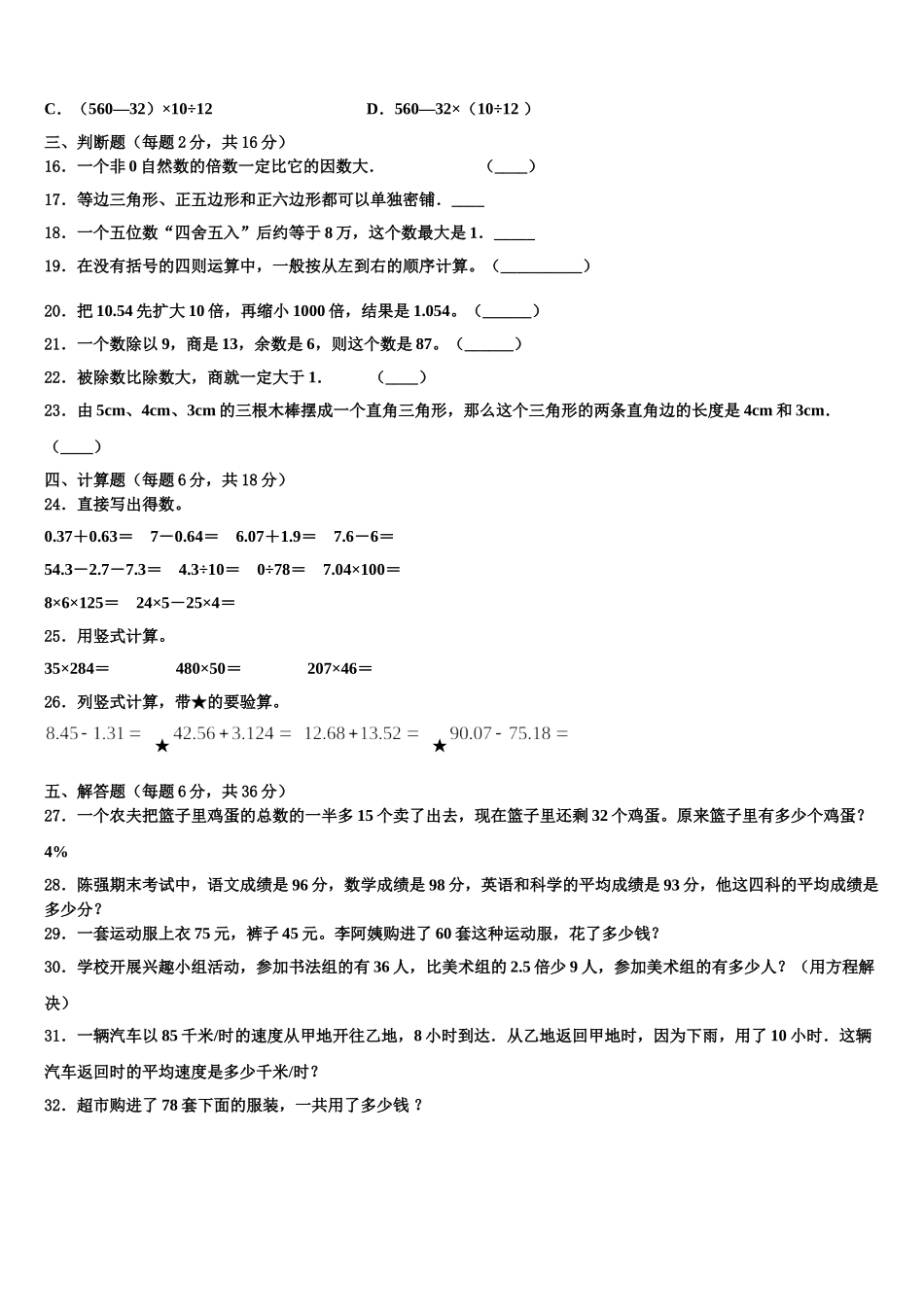 2025年陕西省西安市长安区数学四下期末考试试题含解析_第2页