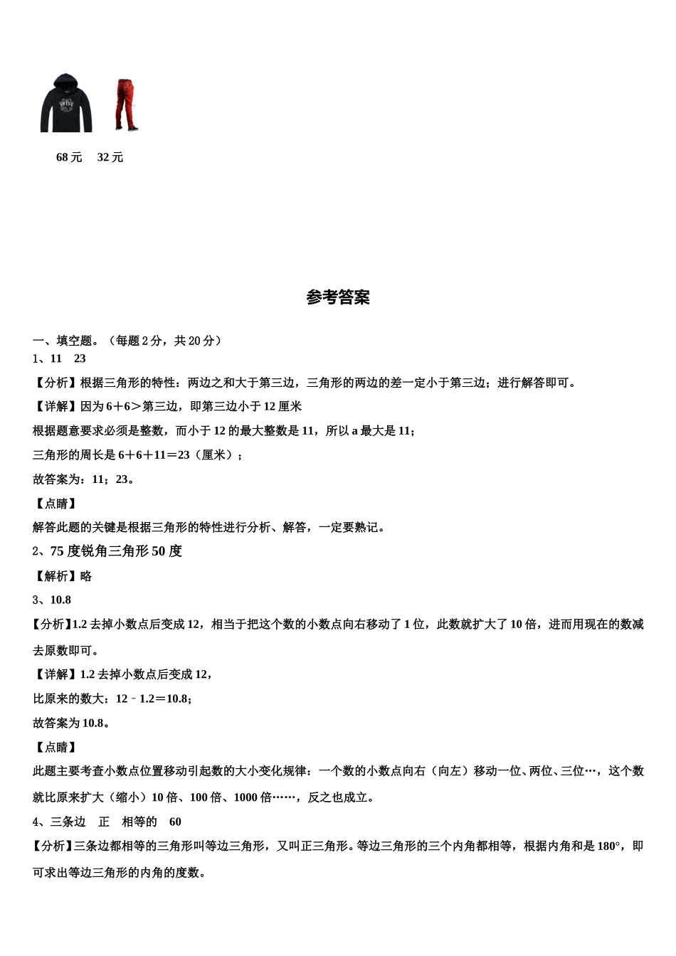 2025年陕西省西安市长安区数学四下期末考试试题含解析_第3页