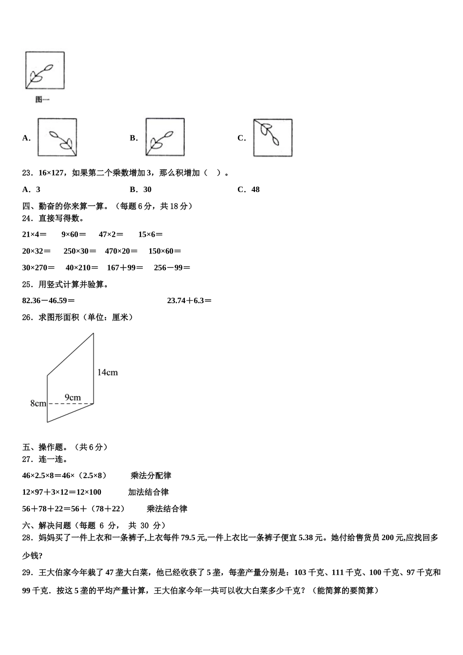 汉中市汉台区2025年数学四年级第二学期期末考试试题含解析_第2页