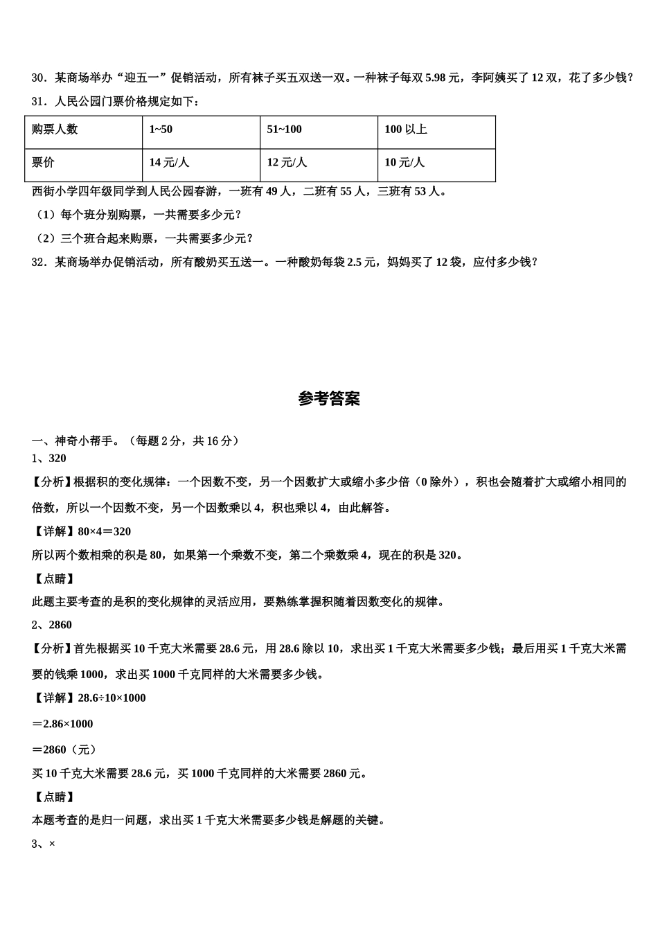汉中市汉台区2025年数学四年级第二学期期末考试试题含解析_第3页