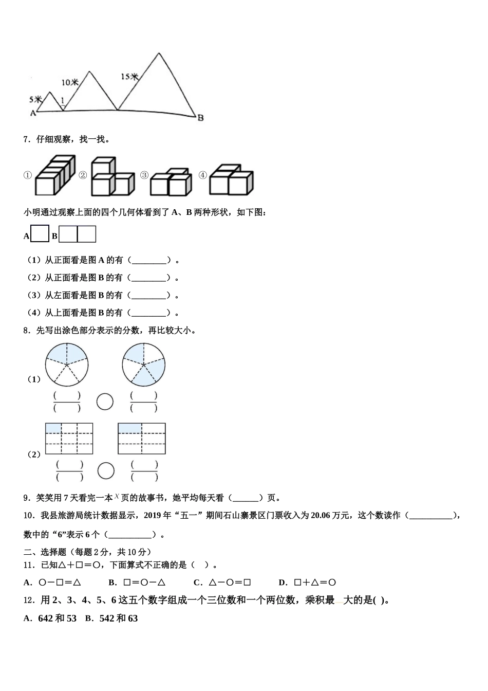 2025届安康市白河县数学四年级第二学期期末监测试题含解析_第2页