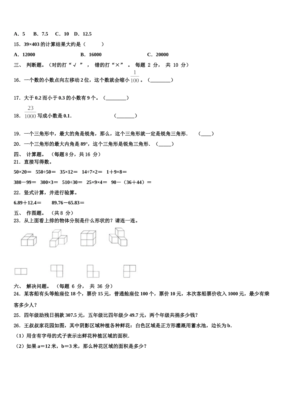 2025年陕西省延安市宜川县数学四下期末检测模拟试题含解析_第2页