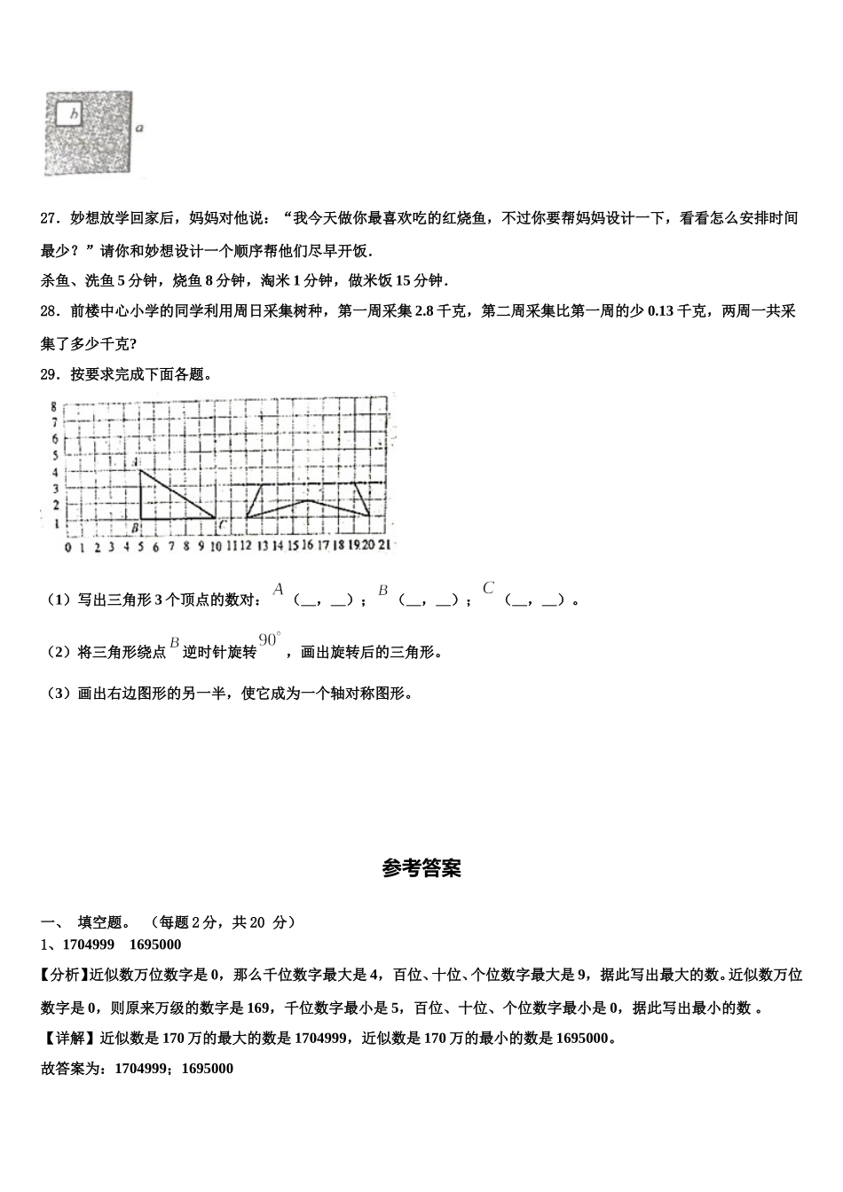 2025年陕西省延安市宜川县数学四下期末检测模拟试题含解析_第3页