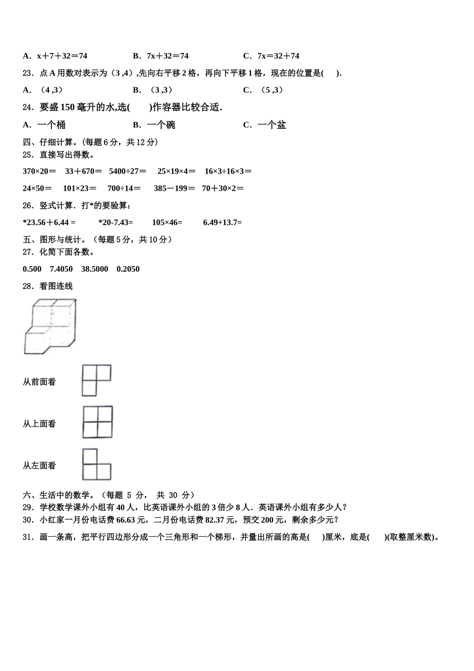 2025年咸阳市秦都区数学四年级第二学期期末调研试题含解析_第2页