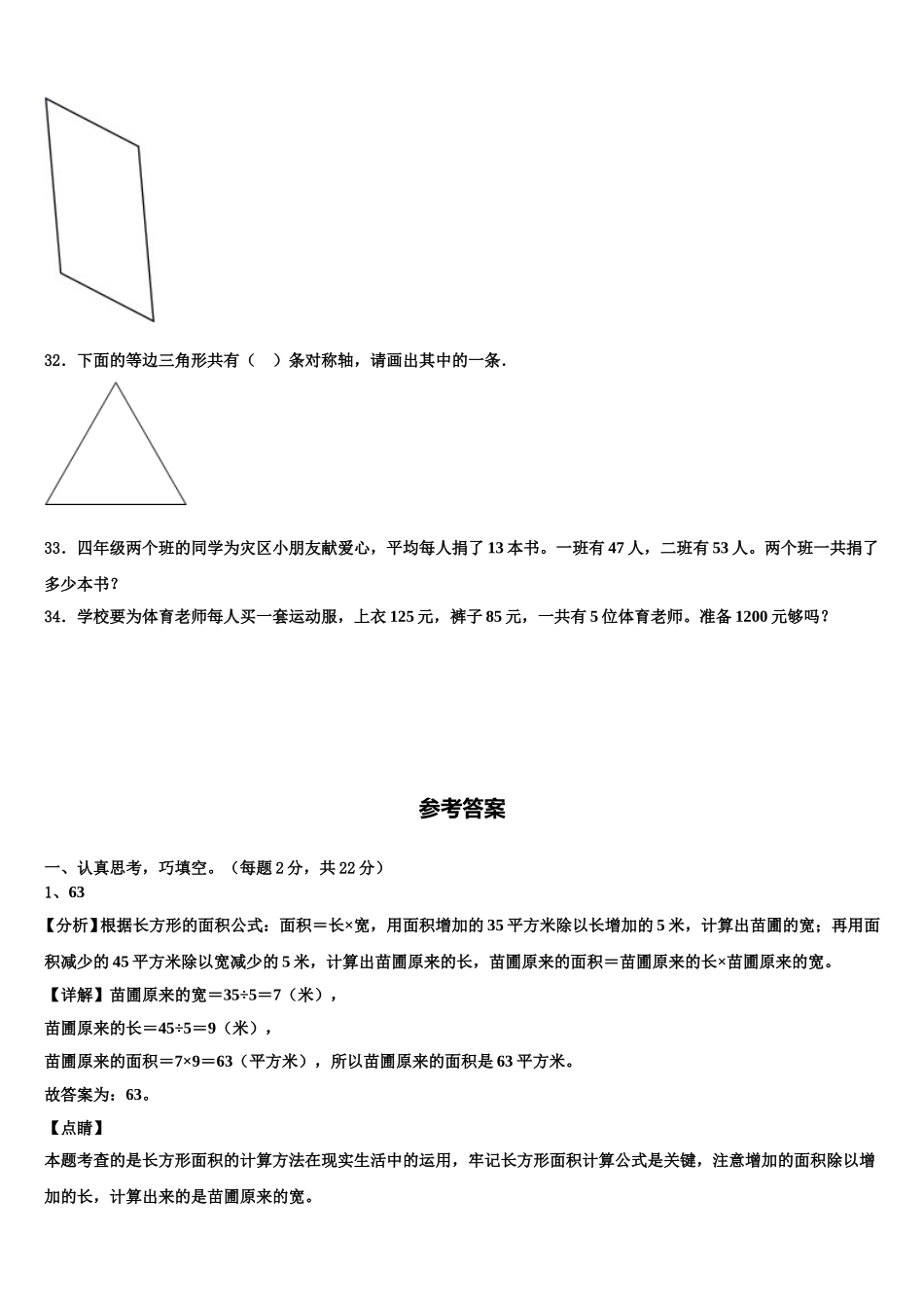 2025年咸阳市秦都区数学四年级第二学期期末调研试题含解析_第3页