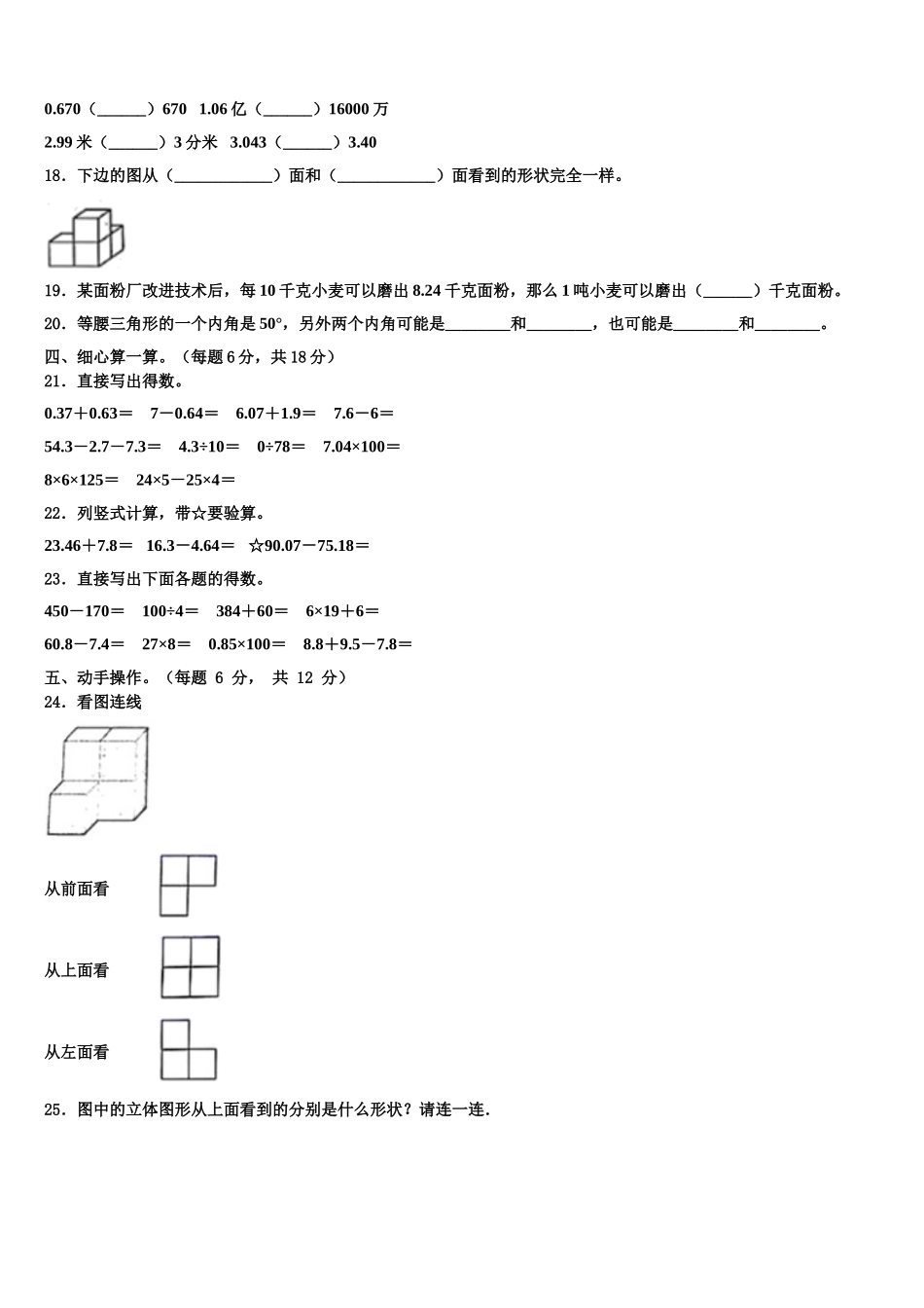 2025届陕西省榆林市高新区四年级数学第二学期期末达标检测模拟试题含解析_第2页
