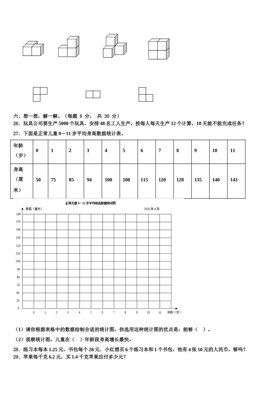 2025届陕西省榆林市高新区四年级数学第二学期期末达标检测模拟试题含解析_第3页