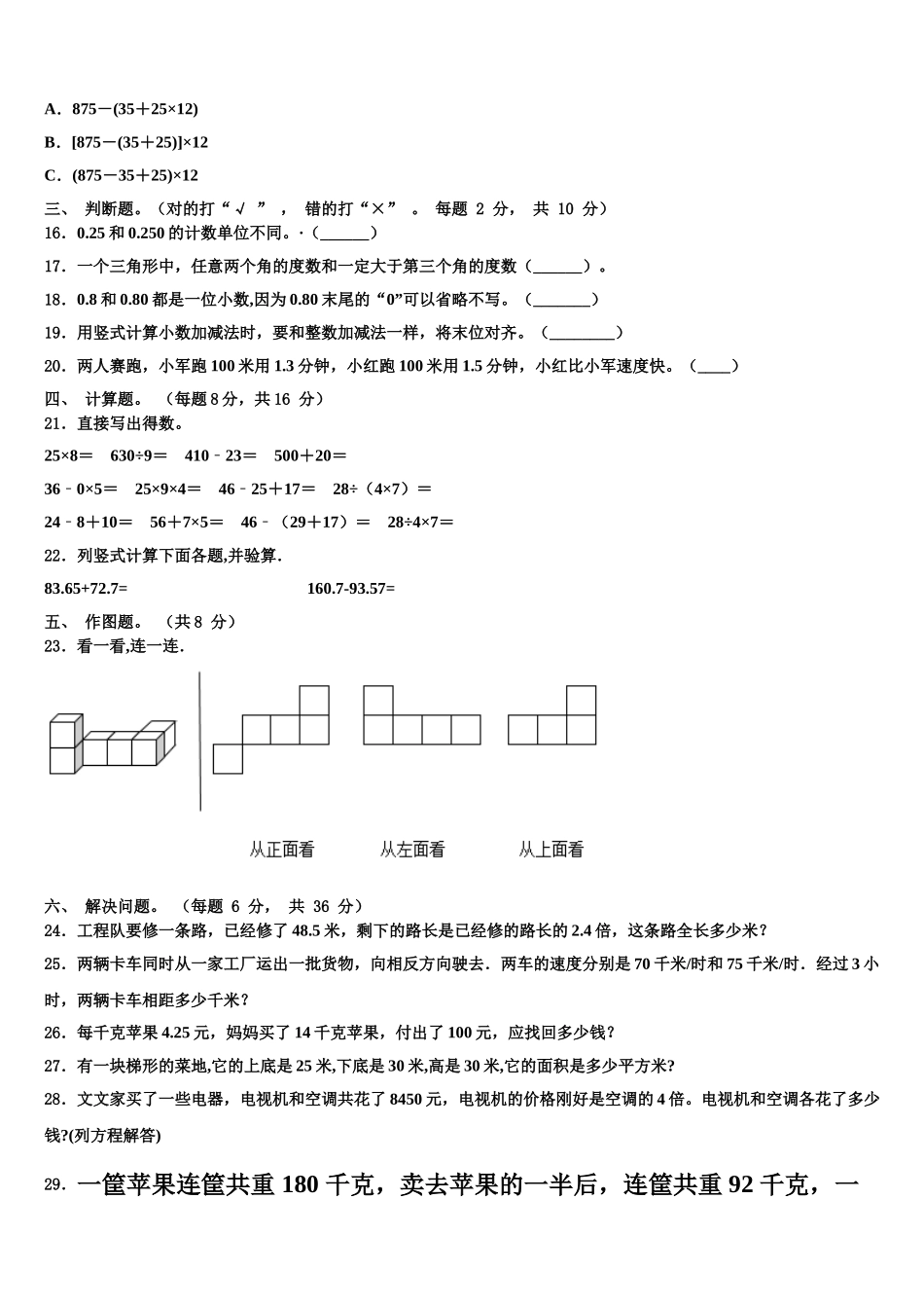 2024-2025学年渭南市数学四下期末学业质量监测试题含解析_第2页