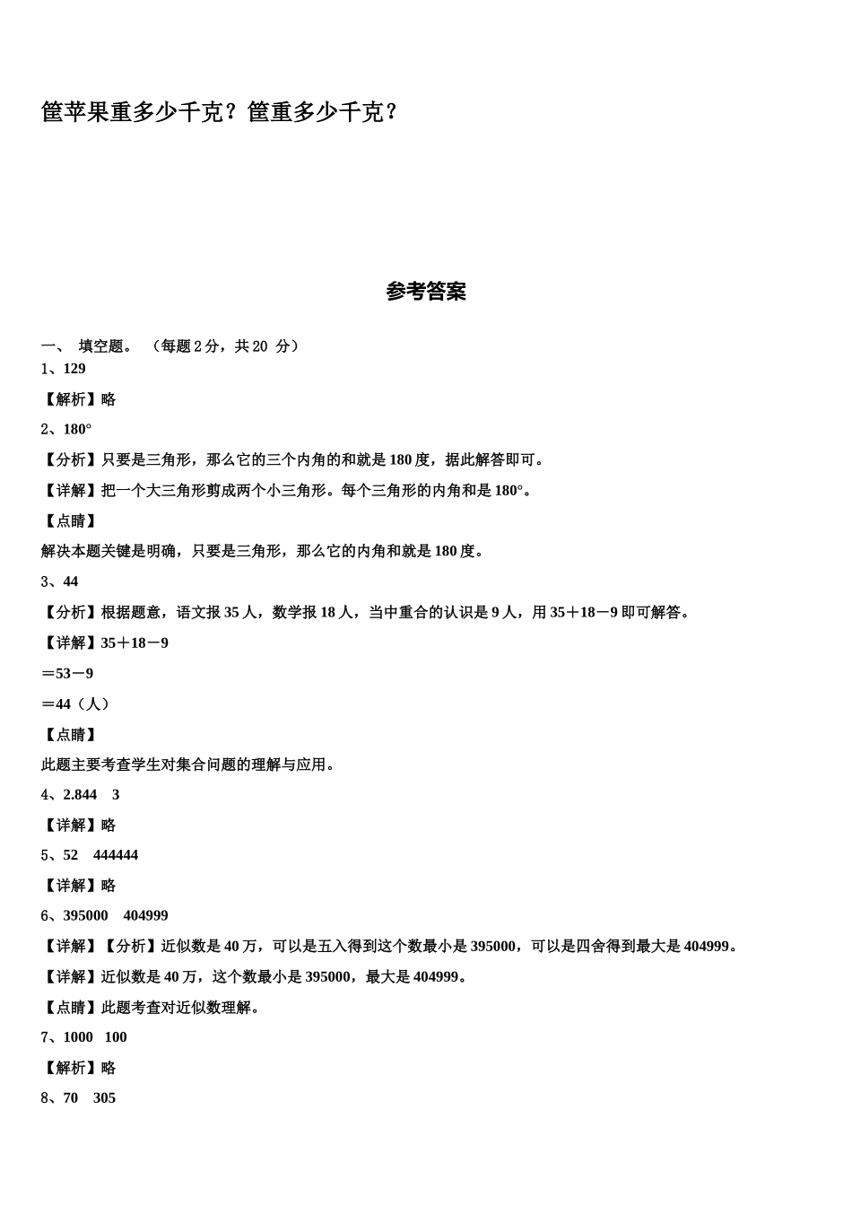 2024-2025学年渭南市数学四下期末学业质量监测试题含解析_第3页