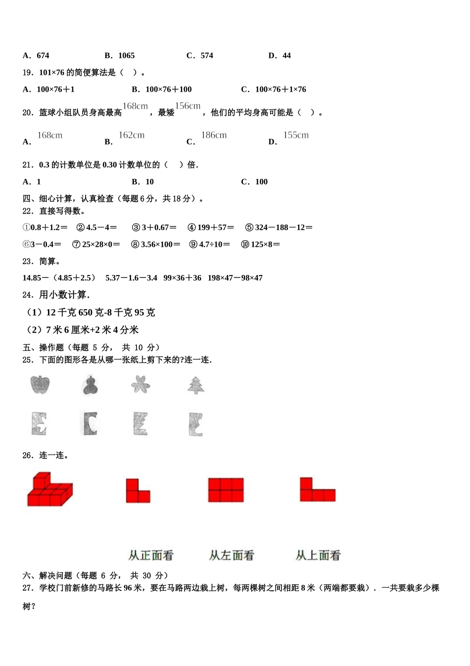 2025年陕西省咸阳市泾阳县四年级数学第二学期期末质量检测模拟试题含解析_第2页