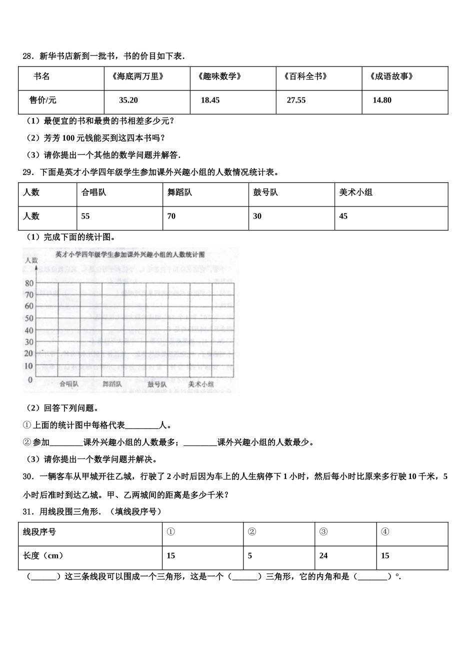 2025年陕西省咸阳市泾阳县四年级数学第二学期期末质量检测模拟试题含解析_第3页