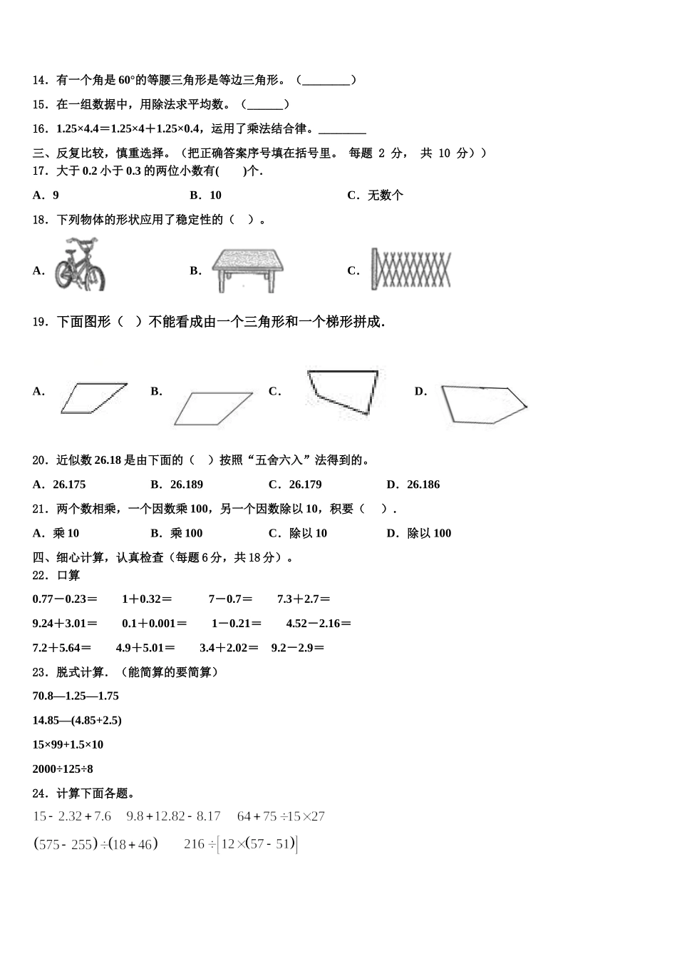 2025届陕西省铜川市耀州区四下数学期末综合测试试题含解析_第2页