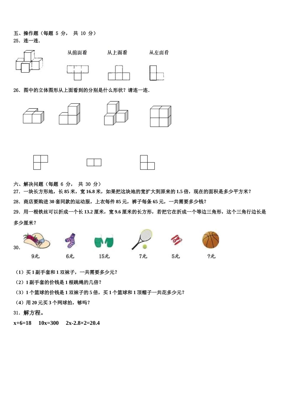 2025届陕西省铜川市耀州区四下数学期末综合测试试题含解析_第3页