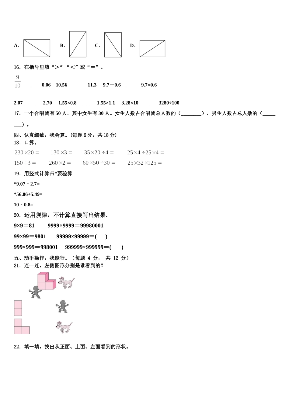 2025年陕西省铜川市四下数学期末联考试题含解析_第2页