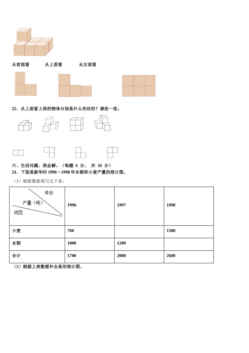 2025年陕西省铜川市四下数学期末联考试题含解析_第3页