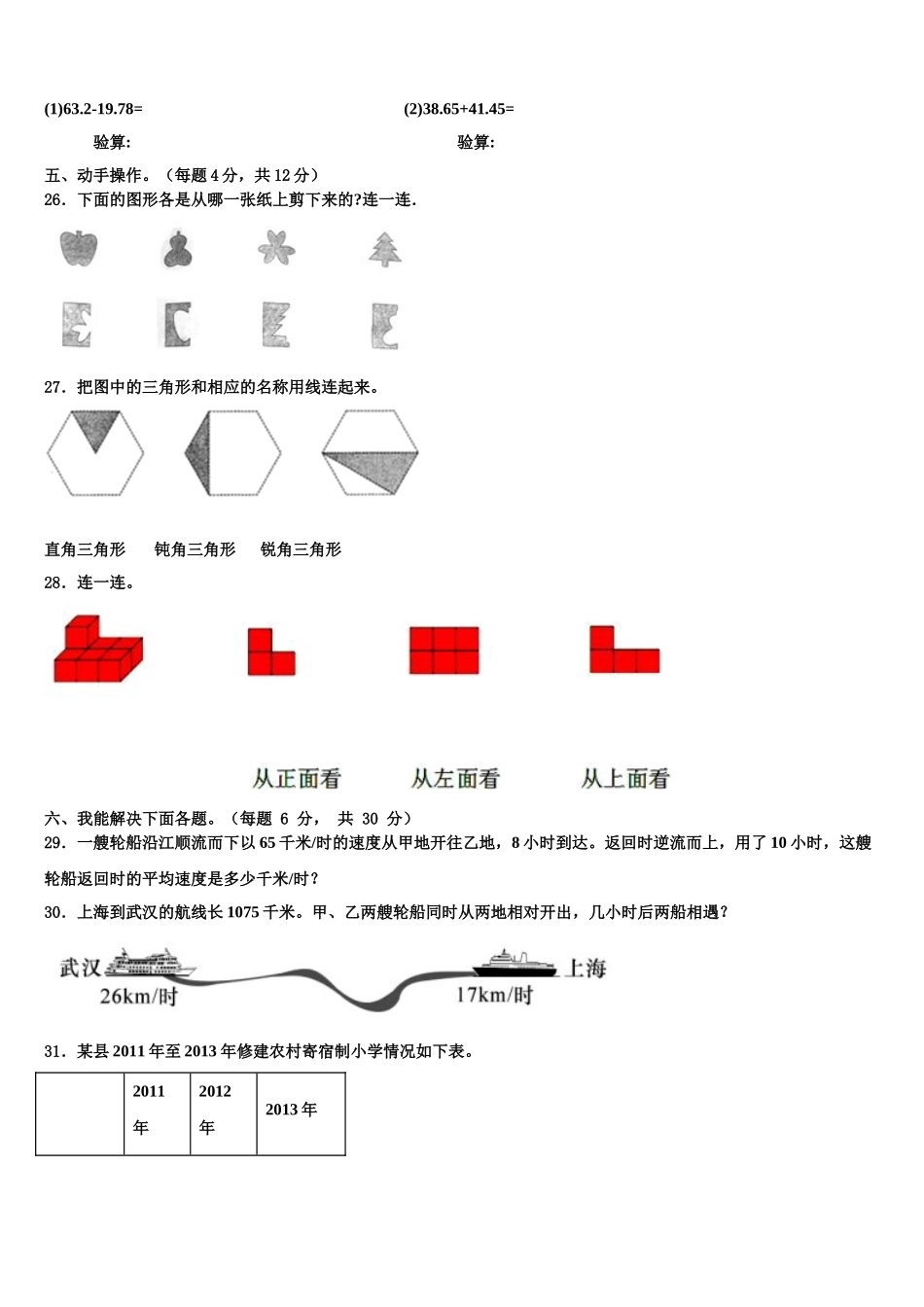 2025届汉中市佛坪县数学四下期末教学质量检测试题含解析_第3页