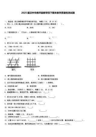 2025届汉中市佛坪县数学四下期末教学质量检测试题含解析