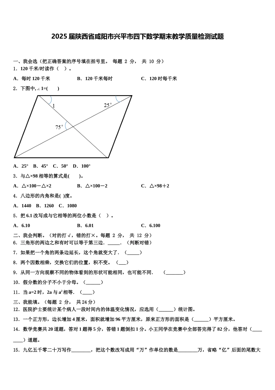 2025届陕西省咸阳市兴平市四下数学期末教学质量检测试题含解析_第1页