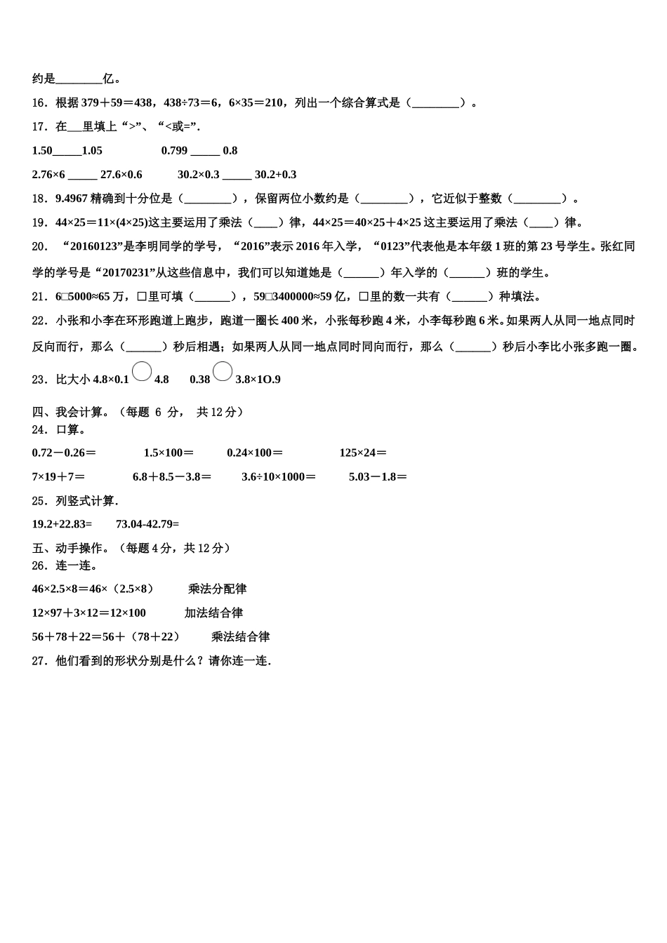 2025届陕西省咸阳市兴平市四下数学期末教学质量检测试题含解析_第2页