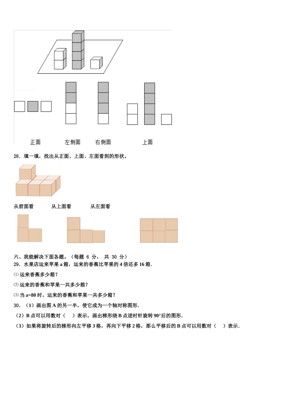 2025届陕西省咸阳市兴平市四下数学期末教学质量检测试题含解析_第3页