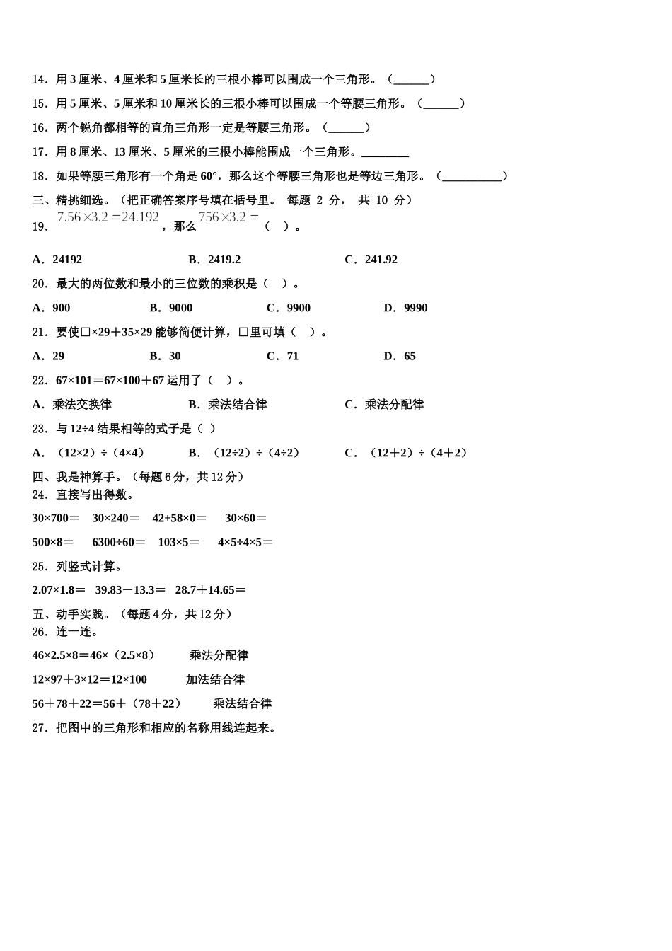 陕西省渭南市华县2025届数学四下期末达标检测试题含解析_第2页