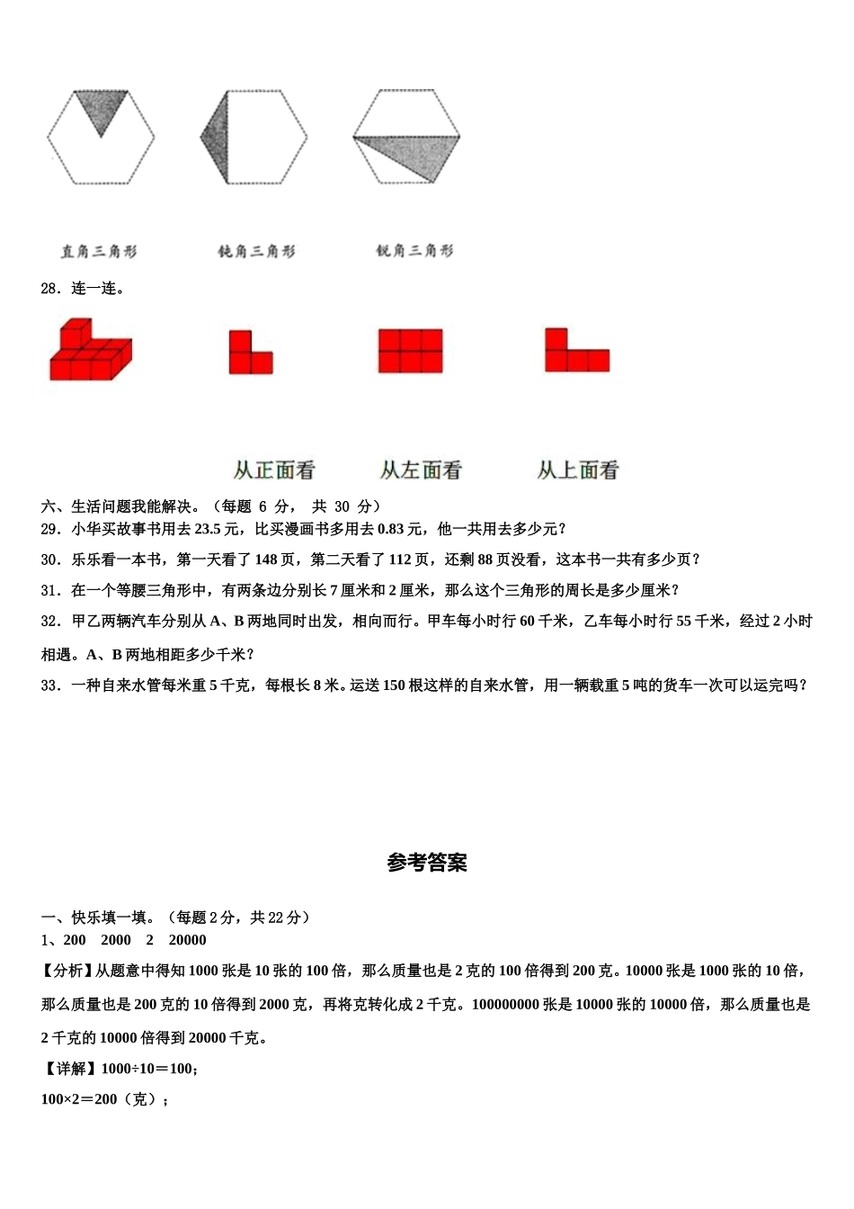 陕西省渭南市华县2025届数学四下期末达标检测试题含解析_第3页