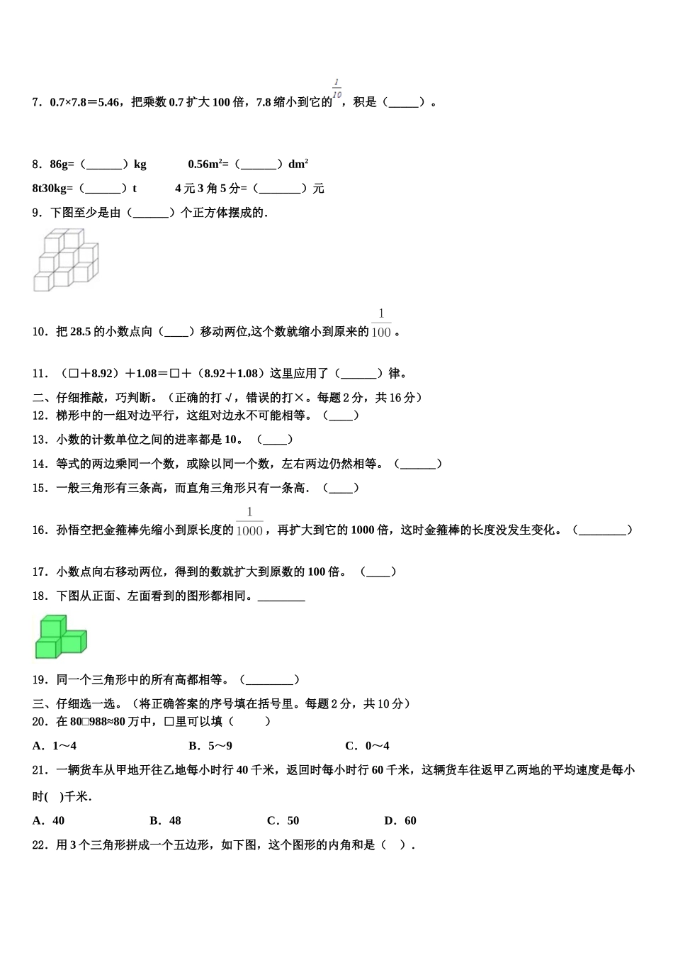 2025届西安市沣东新城四年级数学第二学期期末检测模拟试题含解析_第2页