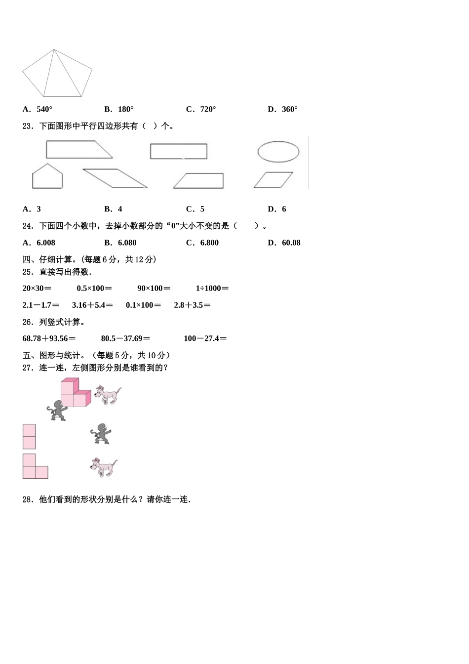 2025届西安市沣东新城四年级数学第二学期期末检测模拟试题含解析_第3页