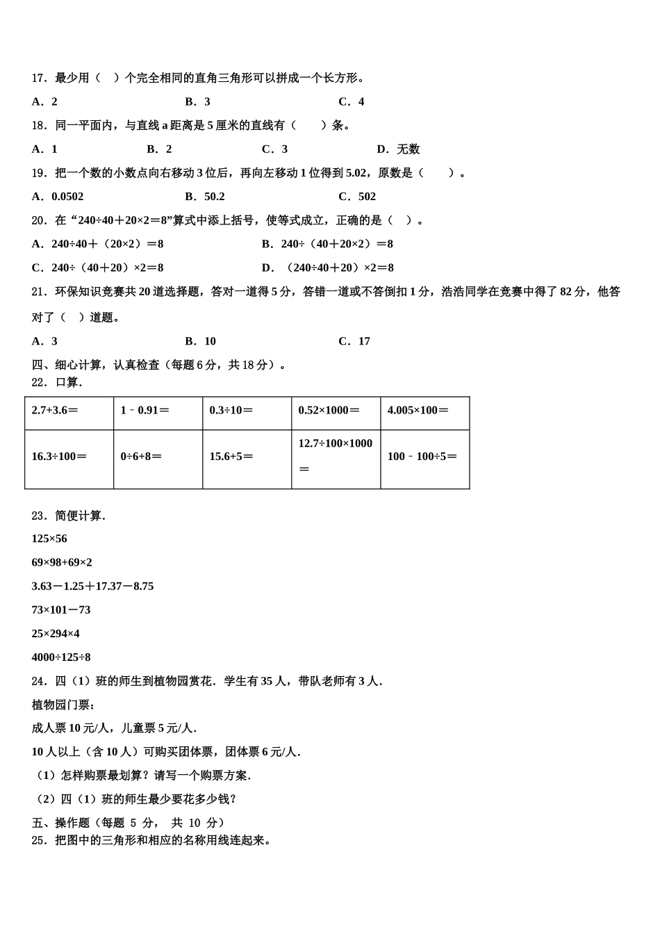 2025年陕西省咸阳市泾阳县数学四年级第二学期期末经典模拟试题含解析_第2页