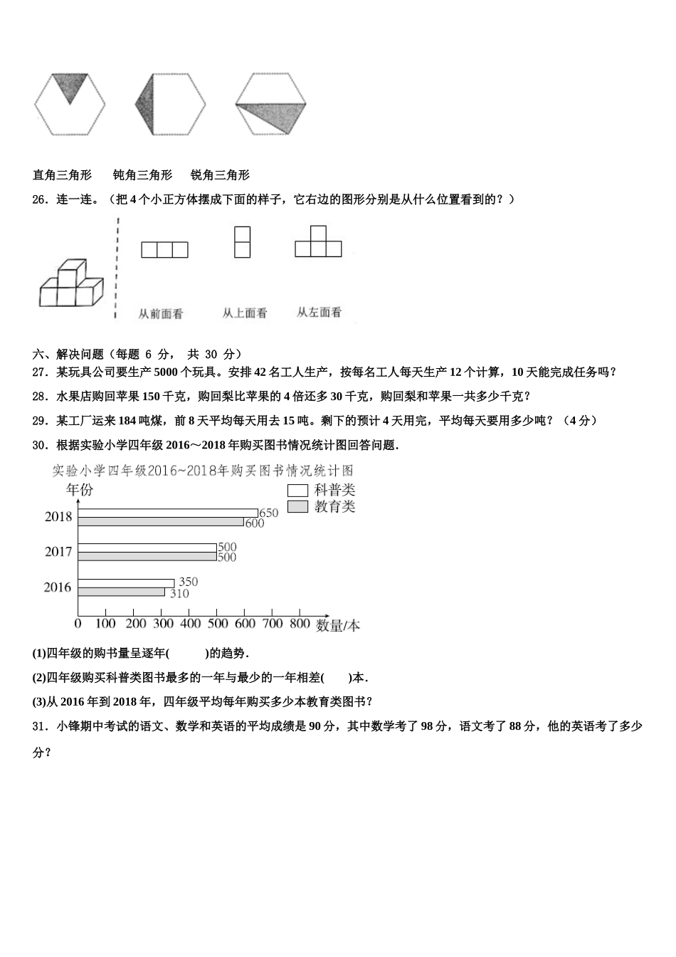 2025年陕西省咸阳市泾阳县数学四年级第二学期期末经典模拟试题含解析_第3页