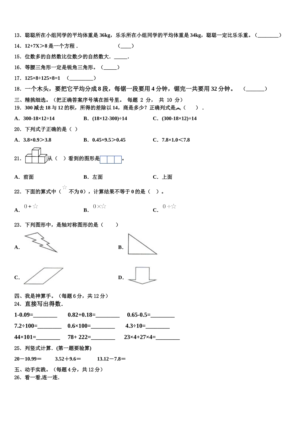 2025年兴平市数学四年级第二学期期末综合测试模拟试题含解析_第2页