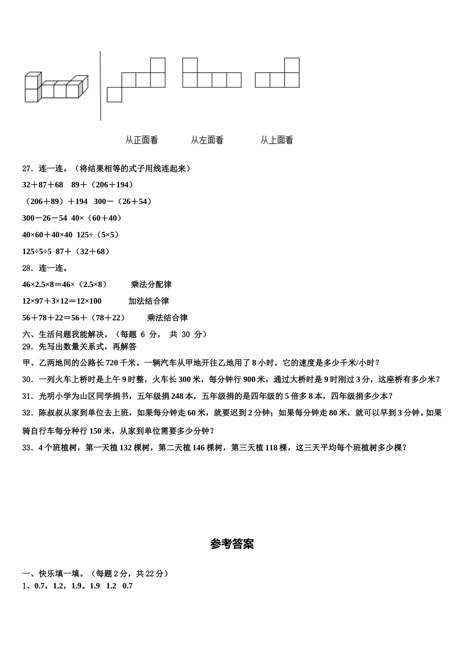 2025年兴平市数学四年级第二学期期末综合测试模拟试题含解析_第3页