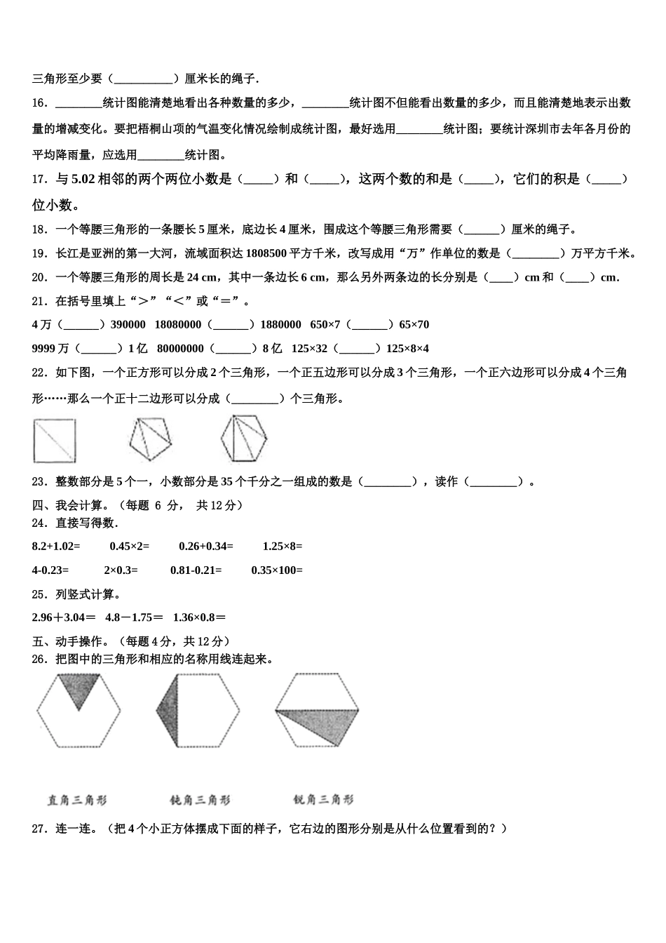 2025年延安市志丹县数学四年级第二学期期末质量跟踪监视模拟试题含解析_第2页