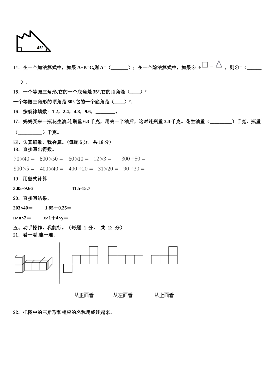2025届陕西省商洛市丹凤县数学四下期末统考试题含解析_第2页