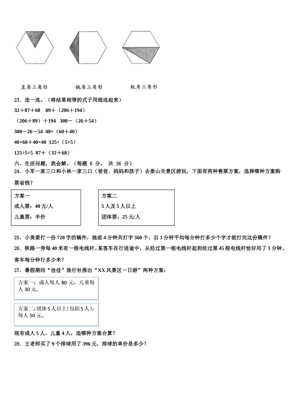 2025届陕西省商洛市丹凤县数学四下期末统考试题含解析_第3页