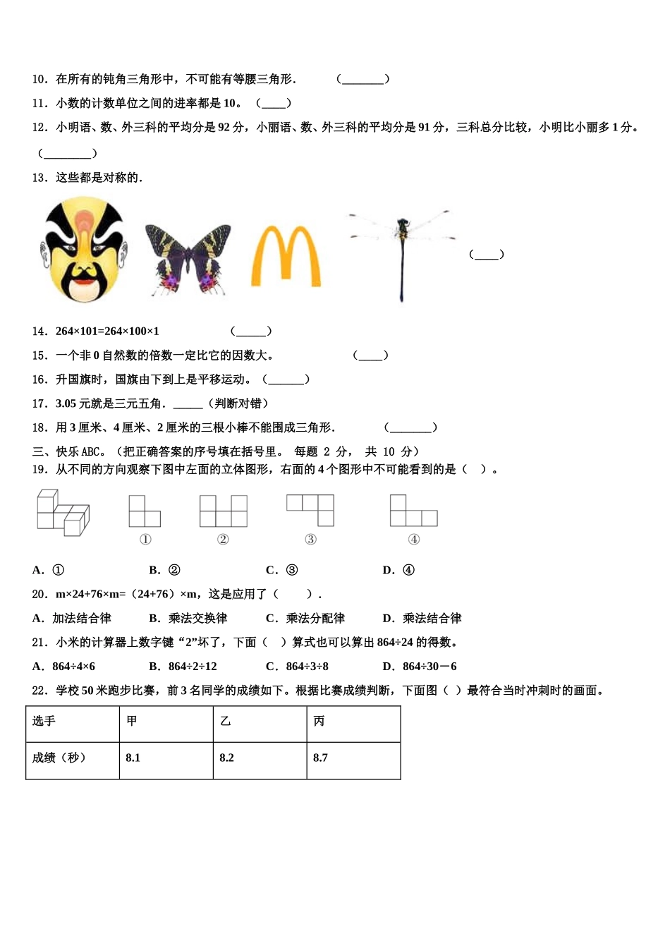 2024-2025学年咸阳市淳化县四年级数学第二学期期末达标检测模拟试题含解析_第2页