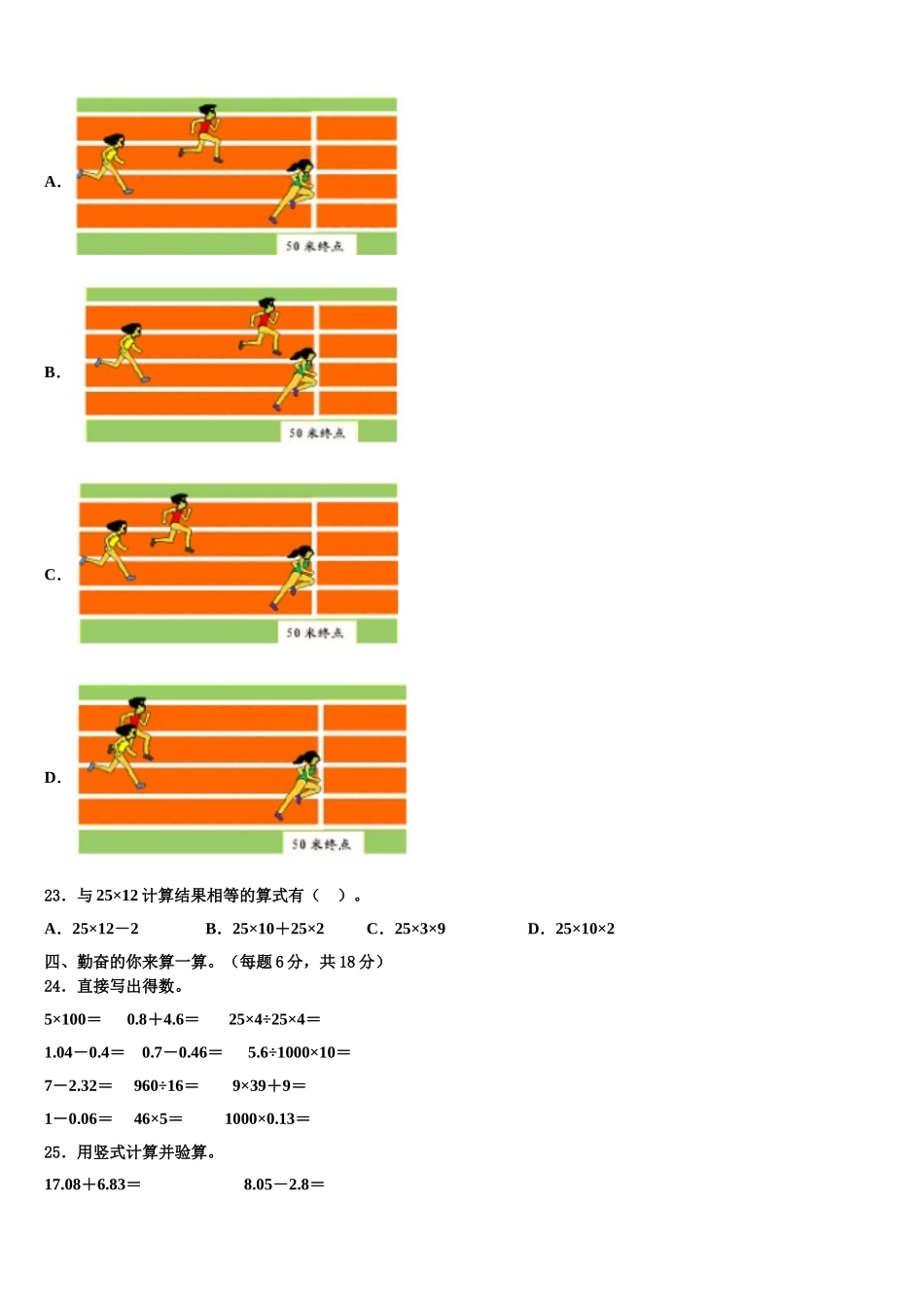 2024-2025学年咸阳市淳化县四年级数学第二学期期末达标检测模拟试题含解析_第3页