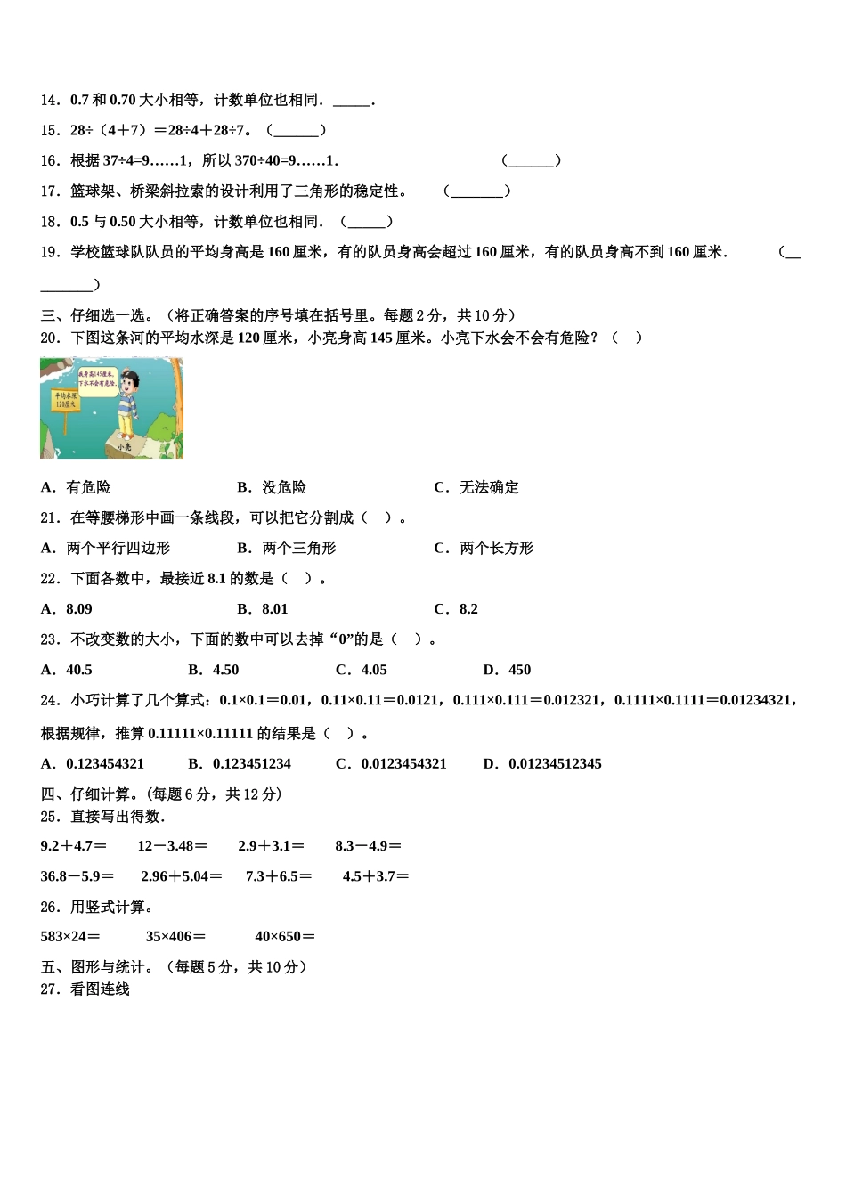 延安市富县2025年四年级数学第二学期期末考试模拟试题含解析_第2页
