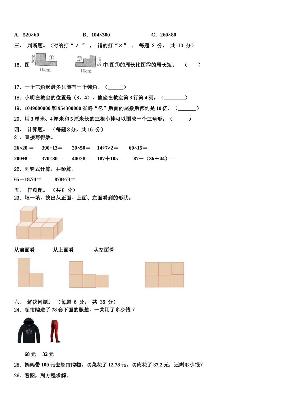 榆林市府谷县2024-2025学年四下数学期末教学质量检测试题含解析_第2页