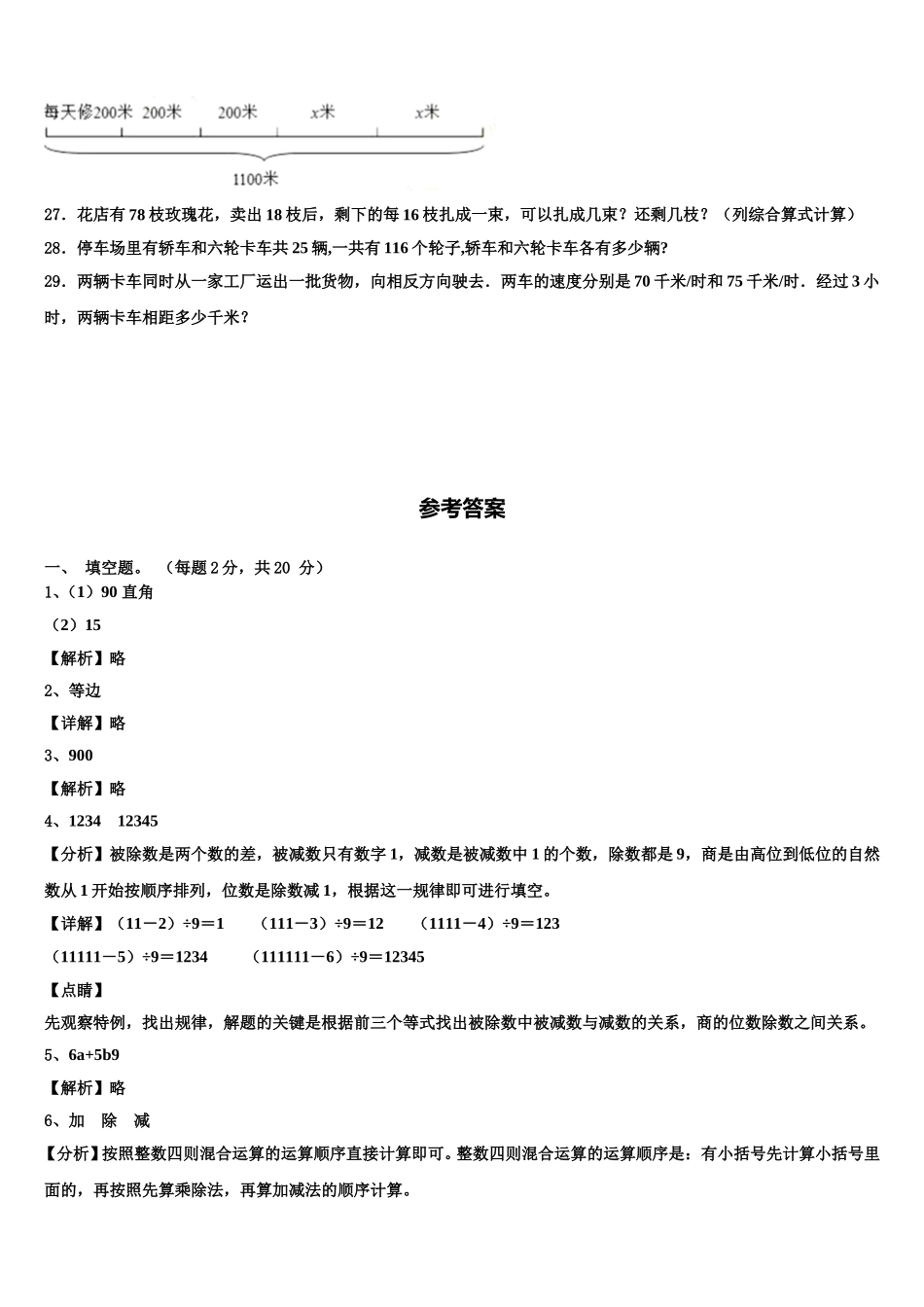 榆林市府谷县2024-2025学年四下数学期末教学质量检测试题含解析_第3页