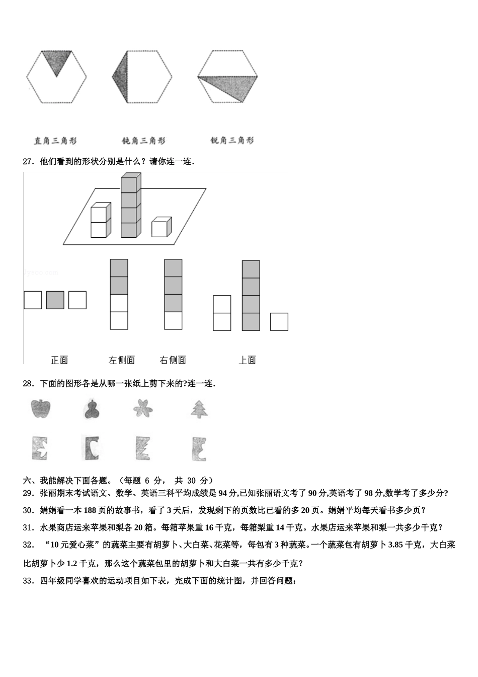2025届延安市宜川县四年级数学第二学期期末质量检测试题含解析_第3页