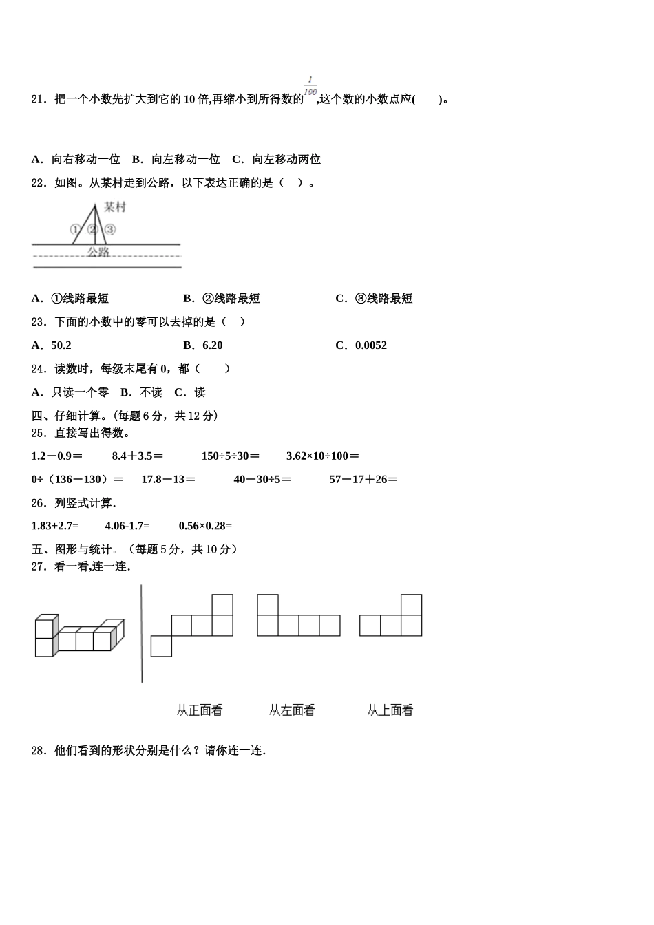 2024-2025学年陕西省榆林市府谷县四下数学期末考试试题含解析_第2页