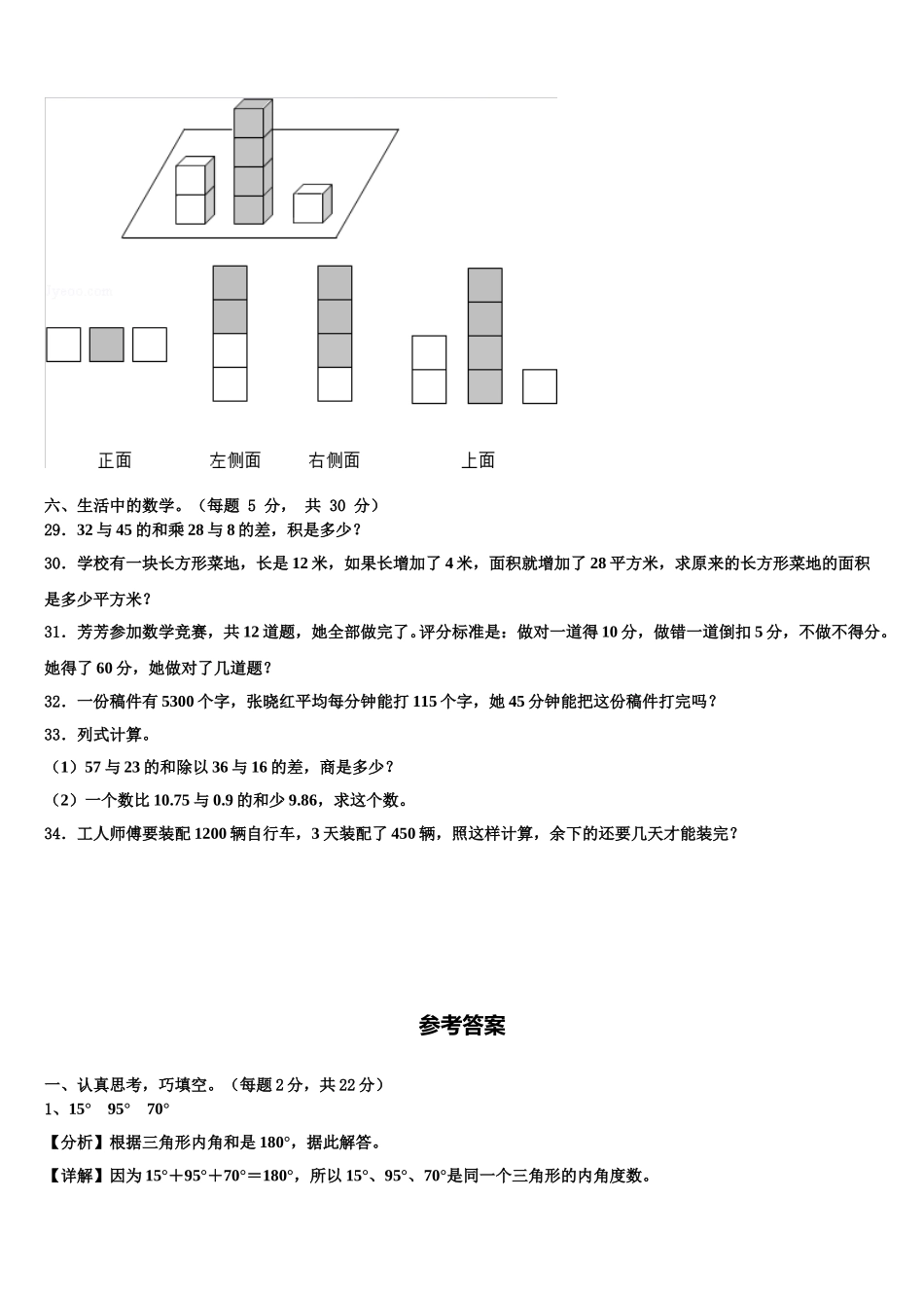 2024-2025学年陕西省榆林市府谷县四下数学期末考试试题含解析_第3页