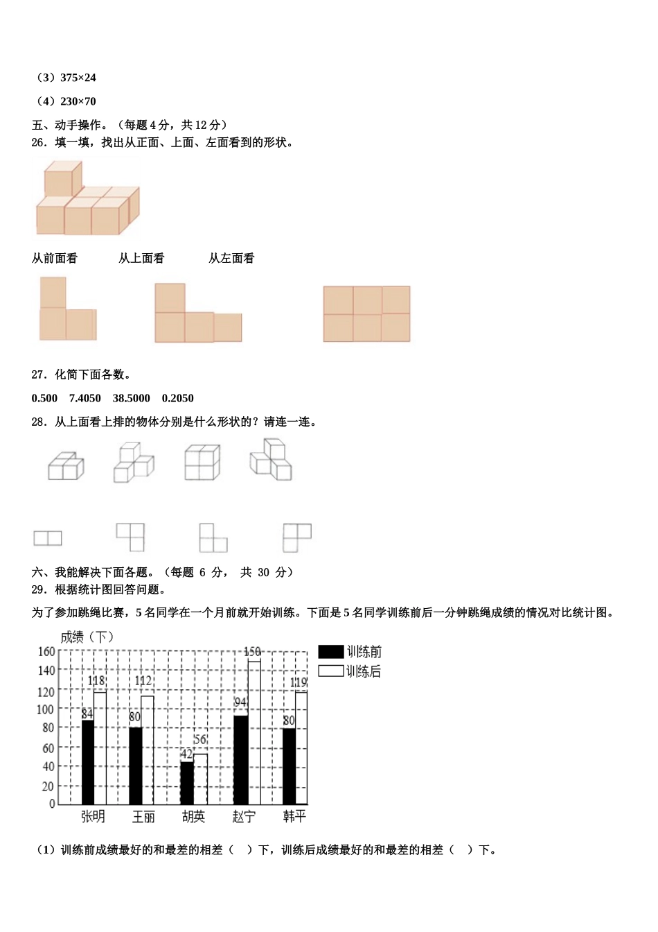 2025年陕西省安康市汉阴县四下数学期末质量检测试题含解析_第3页