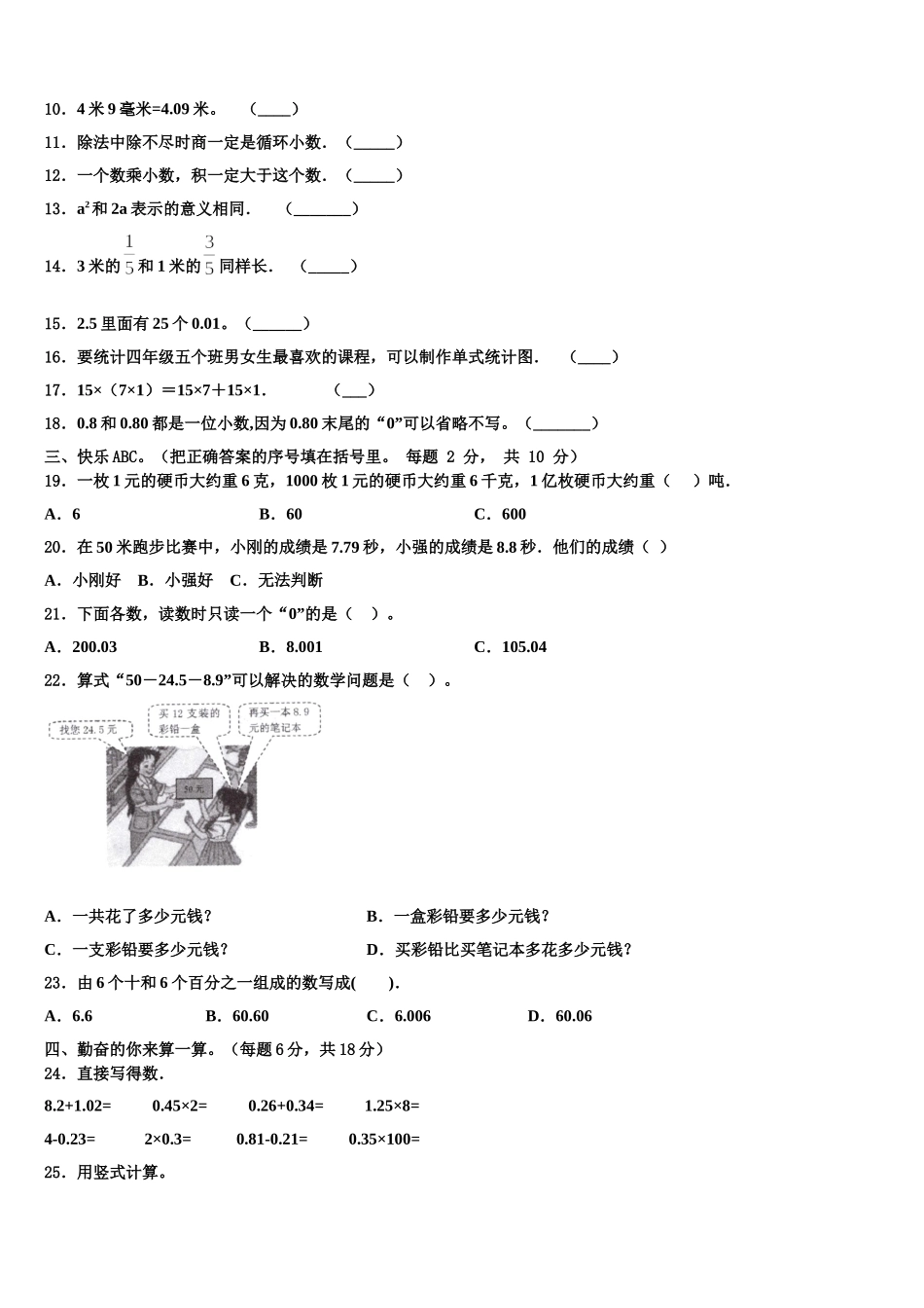 2025年陕西省渭南市白水县数学四年级第二学期期末复习检测模拟试题含解析_第2页