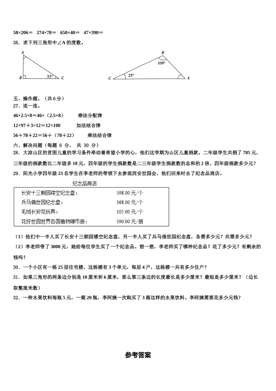 2025年陕西省渭南市白水县数学四年级第二学期期末复习检测模拟试题含解析_第3页