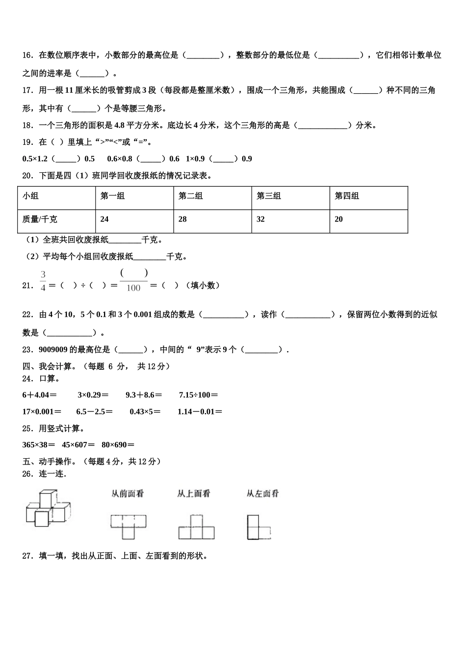 安康市汉滨区2025届数学四下期末学业质量监测模拟试题含解析_第2页