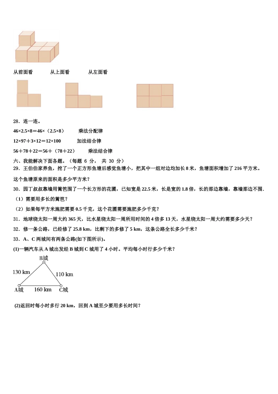 安康市汉滨区2025届数学四下期末学业质量监测模拟试题含解析_第3页