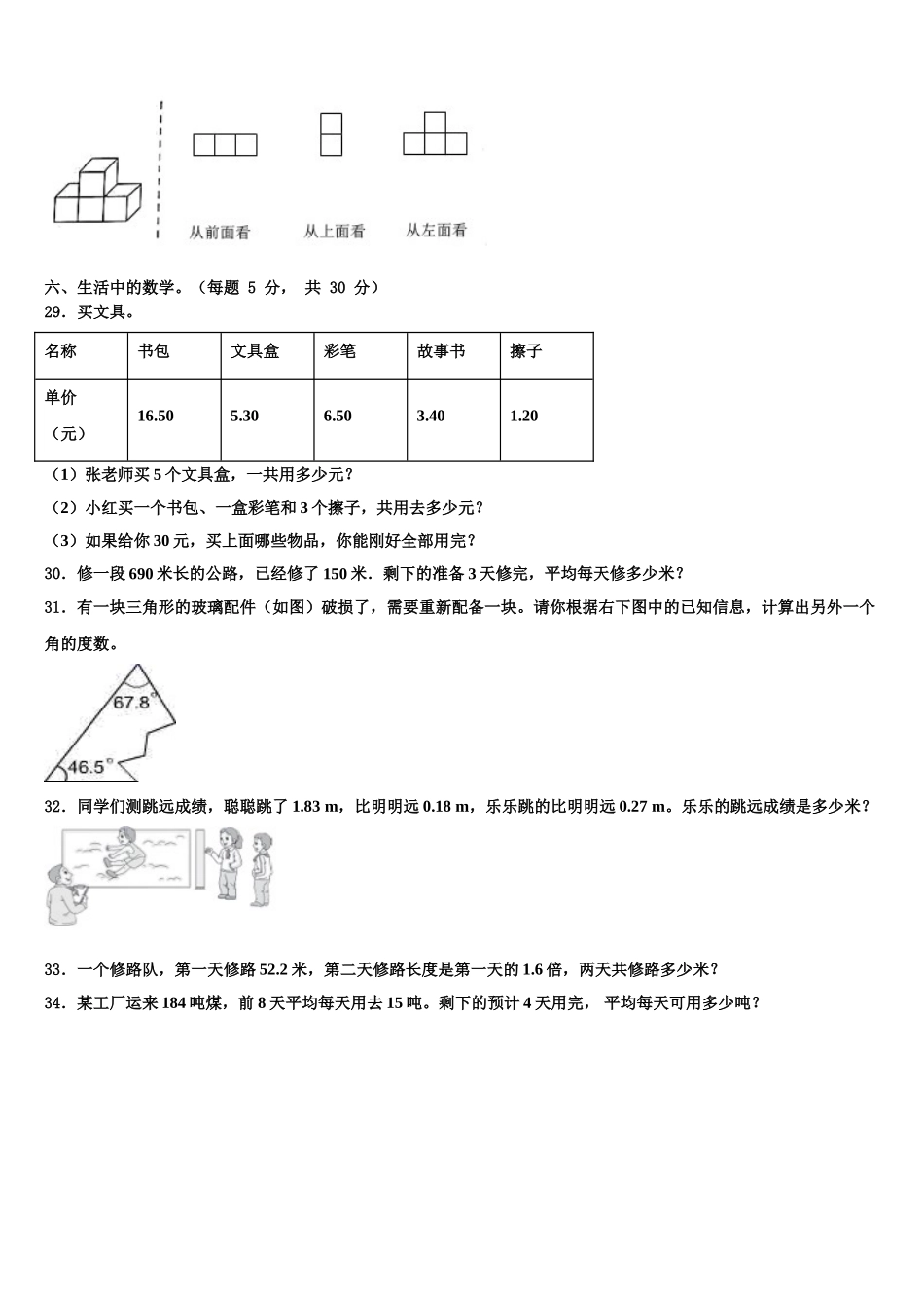2024-2025学年陕西省宝鸡市眉县四下数学期末统考试题含解析_第3页
