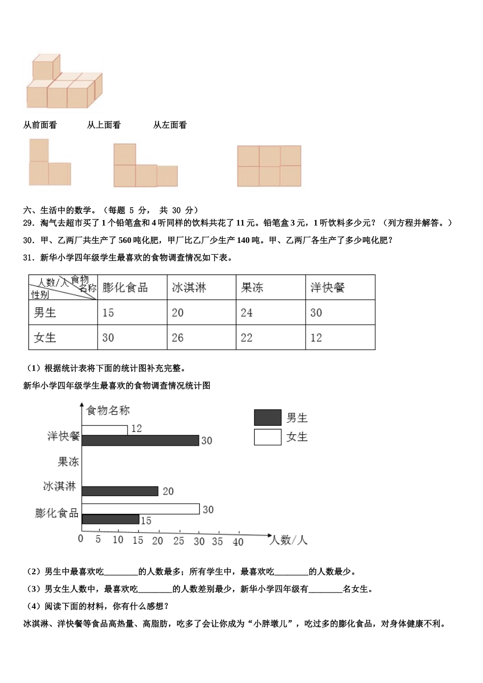 2025年西安市户县四年级数学第二学期期末教学质量检测试题含解析_第3页